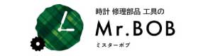 時計・修理部品・工具のミスターボブ