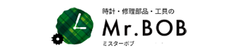 時計・修理部品・工具のミスターボブ